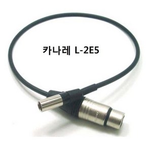 카나레 L-2E5 슬림형 미니XLR(수) - XLR(암) 오디오 음향케이블 0.5M-5M, 01_0.5미터, 1개