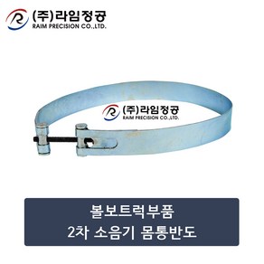 볼보트럭부품 2차 소음기 몸통반도/라임정공, 1개