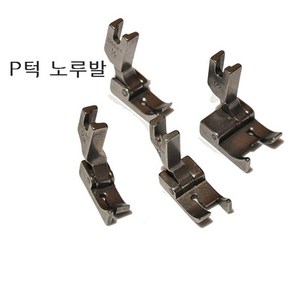 미싱부속나라 공업용P턱노루발 조기고정노루발 좌 우 사이즈선택, HL1/4(6.4MM), 1개