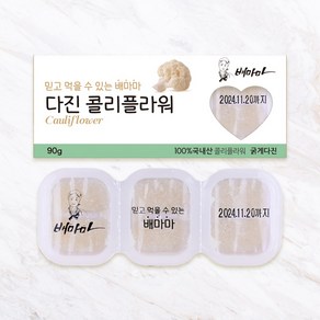 배마마 야채 큐브 44종 토핑 죽, 02.콜리플라워(굵게다진), 1개, 90g