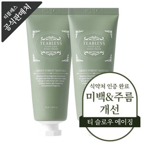 티블레스 말차 퍼퓸 핸드크림 그리너리 시트러스향, 2개, 50g