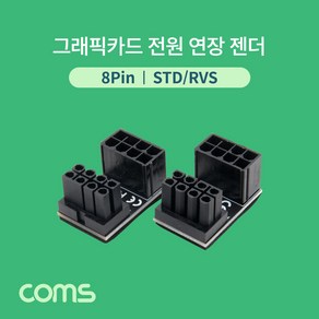 그래픽카드 8핀 전원 연장 젠더 STD/RVS IF682