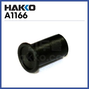 [HAKKO] A1166 픽업노즐 3mm, 1개