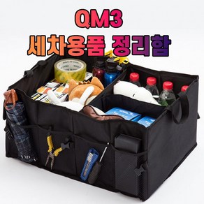 차갈량 QM3 세차용품 공구 트렁크 정리함, 상세페이지 참조