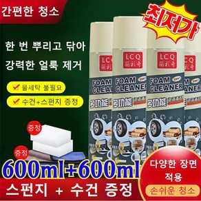 [강력한 얼룩 제거]600ML+600ML최저가!!!다기능 주방용 폼 클리너독일 차량 실내 만능 폼 클리너 스마트포밍 욕실 세정제 수건+스펀지 증정