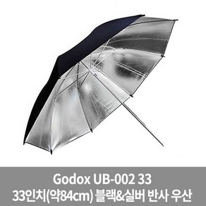 가우포토 공식정품 고독스 UB-002 84Cm 엄브렐러 블랙실버 반사우산