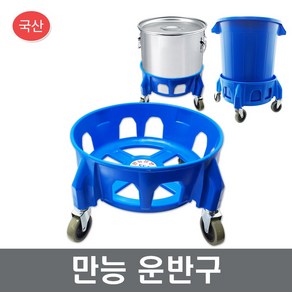 만능운반구 이동운반카 원형카트 운반기 장보고주방