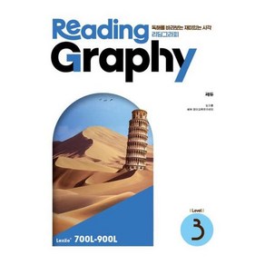 Reading Graphy 리딩 그라피 Level 3