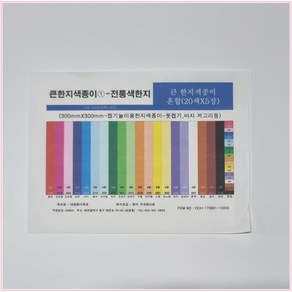 큰한지 30cm 색종이 흰색 백색, 1팩