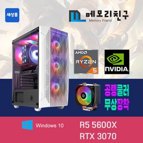 메모리친구 라이젠 R5 5600X RTX3070 RAM 32G NVME 1TB 게이밍PC 조립컴퓨터, 킹덤 코디 화이트(W), RTX3070 리퍼