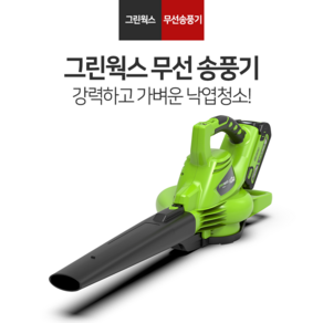 그린웍스 충전송풍기 블로워 본체 40v