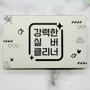 은 세척 은광택 폴리싱천 광택천 변색 제거