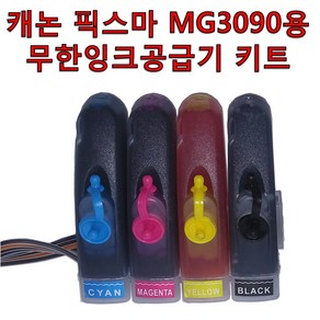 캐논 픽스마 MG3090용 무한잉크공급기 키트 카트리지 미포함, 1개