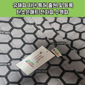 수맥방지 차단 수맥파 전자파 시트 그래핀 매트 은매트 제품, 1개