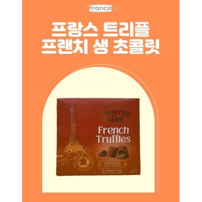 프랑스 초콜릿 트리플 프렌치 진하고 부드러운 생 초콜릿, 1개, 1kg