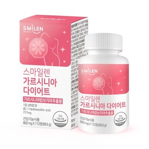 [스마일렌] 가르시니아 다이어트 800mg 112정 8주분, 1개