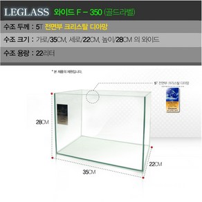 리글라스 어항 수조 와이드 F-350 (골드라벨) 35X22X28, 1개