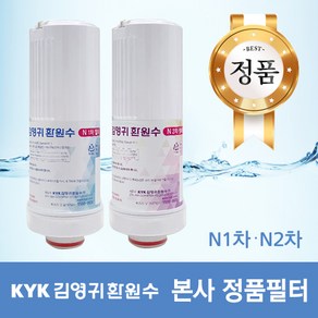 김영귀환원수 KYK30000 33000시리즈 N1차 N2차필터 정품필터