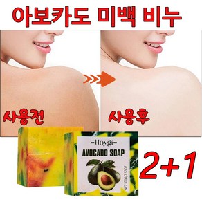 아보카도 세안 비누 클렌징 모공피지 케어 샤워머이트 미백, 3개, 110g