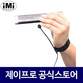 IMI TOSS-8000H 하모니카 악기용 연주용 무선 마이크