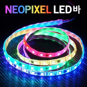12V 네오픽셀 스노우펄 RGB LED바 검은띠 50cm