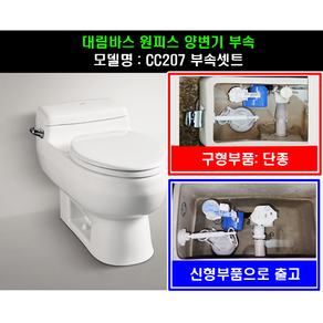 대림바스변기부속 CC207 CC208 CC213 CC815, 1개