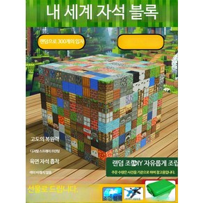 마인크래프트 자석 블록 토털 굿즈 DIY, 자석블록【랜덤 300개+14캐릭터】