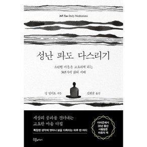 성난 파도 다스리기 (이엔제이 전용 사 은 품 증 정)