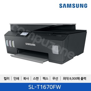 삼성전자 잉크젯 플러스S 빌트인 복합기 SL-T1670FW