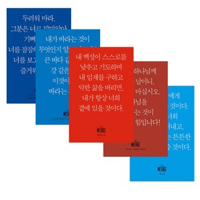 휴대용 유진피터슨 메시지 성경 미니 분책 메세지 우리말 쉬운 성경책, 마태복음