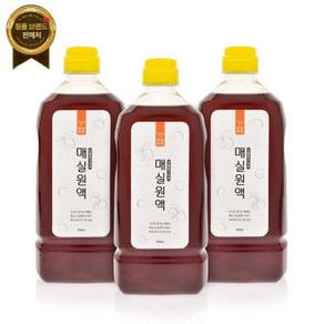 매실락원시즌특가 유기농매실 전통옹기숙성 매실원액900ml 3병