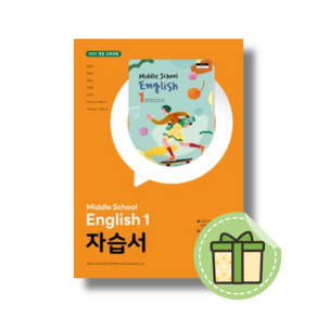 2025 동아출판 중학교 영어1 자습서 중1 (윤정미) #빠른발송#Book-in