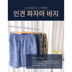 [풍기인견] 여름 허리밴딩 실내복 반바지 홈웨어 인견 파자마바지