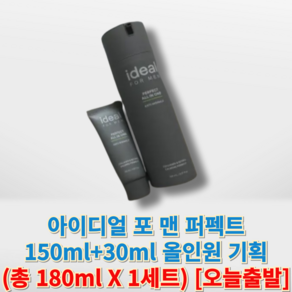 [[ideal포맨]] 아이디얼 포 맨 퍼펙트 올인원 기획 (ideal) 올인원아이디얼 남자로션ideal, 1세트