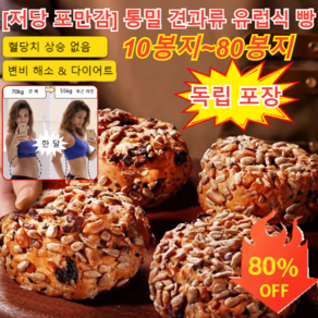 1+1 [저당 포만감] 통밀 견과류 유럽식 빵 유기농 통밀빵 100 % 무가당 건강한통밀빵 다이어트 통밀빵, 10봉지+10봉지, 20개