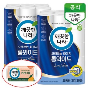 [깨끗한나라] 오래쓰는 화장지 롱와이드 지폭 107mm 3겹 30m 30롤x2팩+키친타올증정, 60개, 30개입, 상세 설명 참조