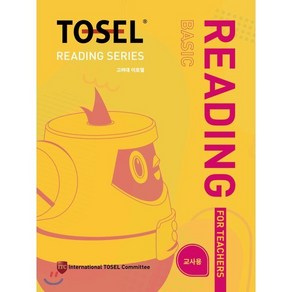 Reading Seies Basic 교사용, 에듀토셀, 국제토셀위원회 저, 9791186624500