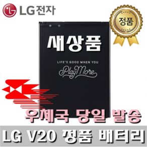 LG전자 V20 전용배터리