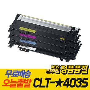 삼성 CLT-K403S 토너 SL- C435 C436W C485 C486 C485FW C486FW C486W 세진씨앤씨 재생토너, 1개, 4색[재생SET-완제품]