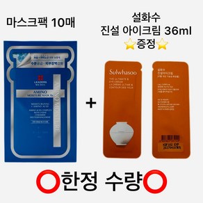 리더스 메디유 아미노 마스크 구매/ 진설 아이크림 샘플 36ml 증정