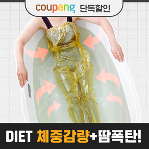 마이미 미라클바디 사우나슈트 [체중감량+땀폭탄] 특허국산 [DIET슈트/특가+당일] 미라클사우나 땀복 즉시감량 건강 피부 운동 다이어트 반신욕 남녀공용 면역력증가 후기검증