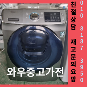 중고드럼세탁기 중고통돌이세탁기 삼성드럼세탁기15kg 통돌이세탁기 삼성세탁기 엘지세탁기