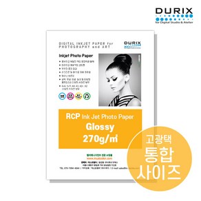 두릭스 글로시 270g A4 A3 A3+ DURIX Glossy 인화지 사진인화지 포토용지 사진용지 광택지 고광택, A4 50매