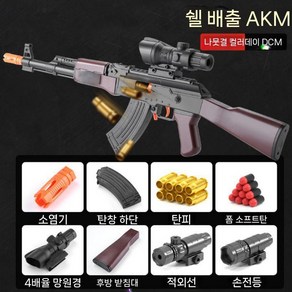 소프트 총알 너프건 AK47 장난감총 리얼 선물 탄피배출 Nef, AKM 우드 그레인 풀 매치, 1개, 탄피8+총알10+탄창1