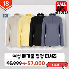 밀레 MILLET 냉감티셔츠 여성 기능성 티셔츠 작업복 폼 긴팔 집업IlK661217