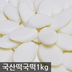 국산쌀 100% 우리쌀 가래떡 떡국떡 1kg