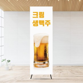 크림생맥주 배너 생맥주 배너 호프집 입간판, 디자인 변경 불가합니다, 패트지 / 무광, 미포함