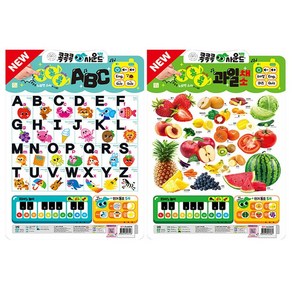 키움터 New 콕콕콕 사운드벽보 abc + 과일채소
