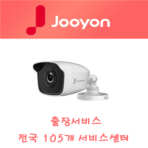 CCTV 고화질 실외 적외선 감시카메라 주연전자 출장서비스