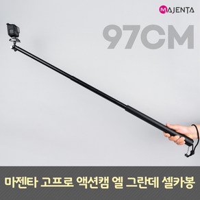 고프로 엘 그란데 셀카봉 97cm 연장봉 호환품, 단품, 1개